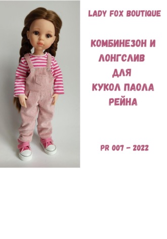 Lady Fox Boutique. Выкройка комбинезона и лонгслива для кукол Paola Reina