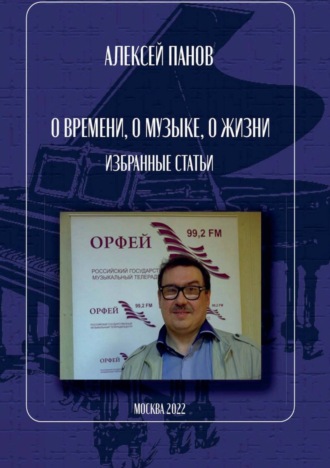 . О времени, о музыке, о жизни