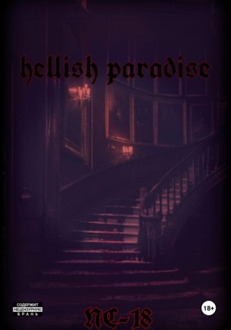 ЛинТи Ким. Hellish Paradise