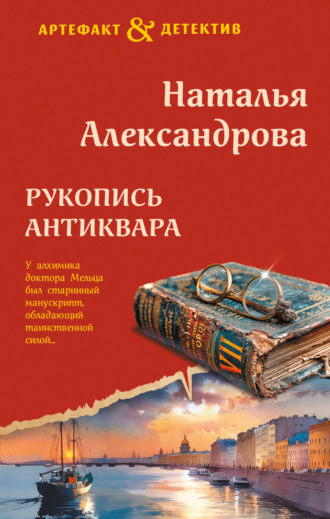 . Рукопись антиквара