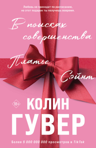 . В поисках совершенства