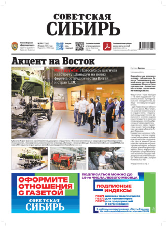 . Газета «Советская Сибирь» №29 (27966) от 23.07.2025