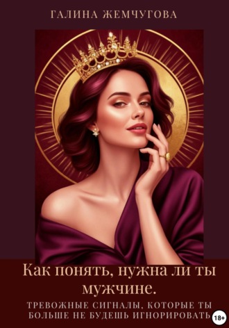. Как понять, нужна ли ты мужчине. Тревожные сигналы, которые ты больше не будешь игнорировать