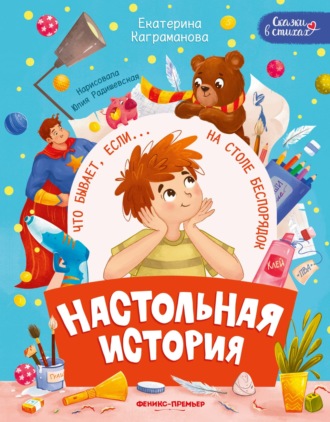 Екатерина Каграманова. Настольная история