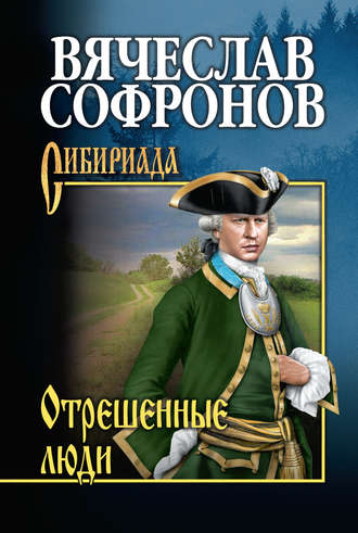 . Отрешённые люди