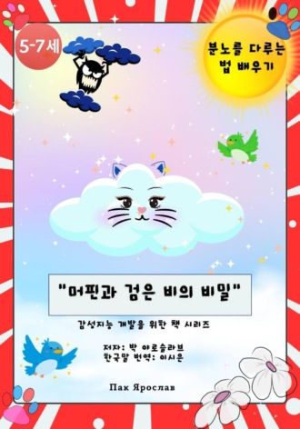 . 머핀과 검은 비의 비밀