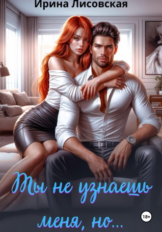 . Ты не узнаешь меня, но...