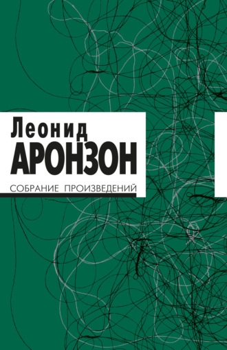 . Собрание произведений. Том II
