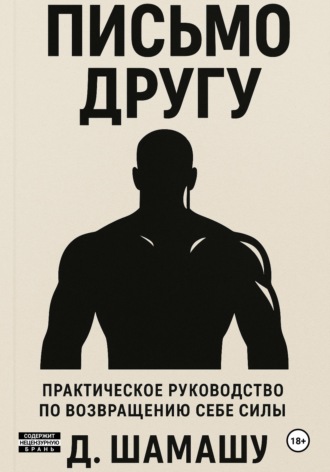. Письмо другу