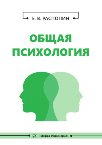 . Общая психология