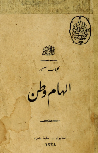 . Ilham-i vatan
