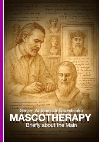 Sergey Antonovich Kravchenko. Mascotherapy: Briefly about the Main