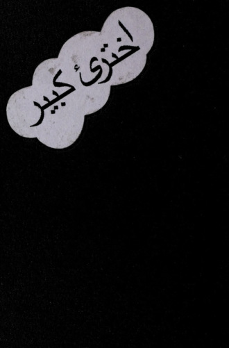 . Ahter-i kebir