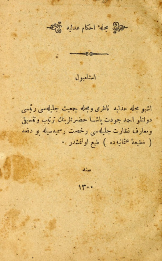 . Mecellei ahkâmi adliye