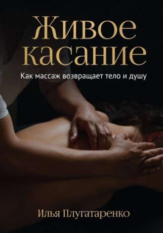 Илья Плугатаренко. 