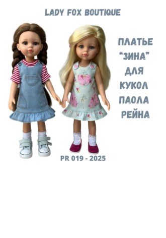 Lady Fox Boutique. Выкройка платья-сарафана «Зина» для кукол Paola Reina