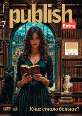 . Журнал Publish №07/2025