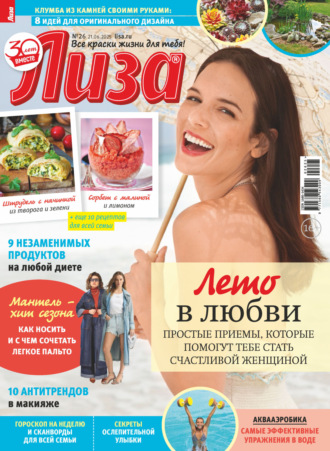 . Журнал «Лиза» №26/2025