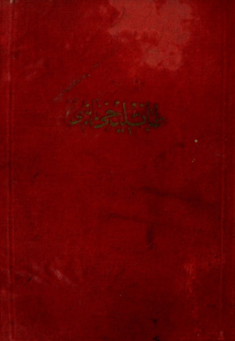 Hadiye Fahriye. Tatlıcı başı