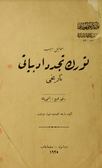 . Türk teceddüd edebiyatı tarihi