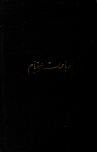 . Rubaiyat-i Umar Khayyam