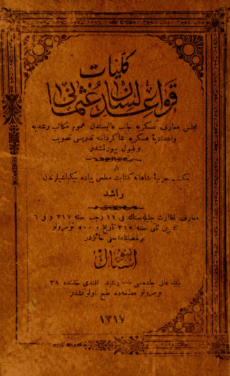 . Külliyat-i kavaid-i lisan-i Osmani