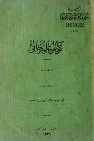 Ali Ü̈ryanı̂zade. Köylü ilm-i halı