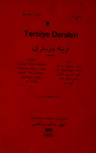 Ali Üryanzade. Terbiye dersleri : birinci kitap