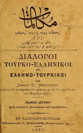 . Mukalemat : türkiye-rumiye ve rumiye-türkiye = Dialogoi : Tourko- hellenikoi kai Helleno- tourkikoi