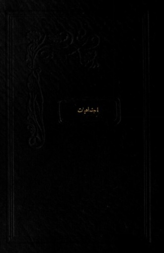 . Beynelmilel İçtimaiyat Kongresi ve intibalarım : Turihʹn, 9-16 Teşrinievel, 1921