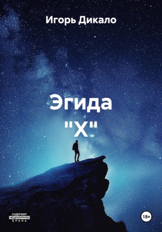 . Эгида 