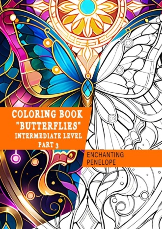 Penelope Enchanting. Coloring book «BUTTERFLIES» Intermediate level Part 3