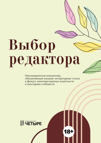. Выбор редактора