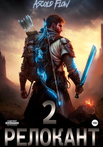 . #RealRPG. Релокант 2. Вестник