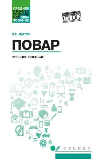 . Повар