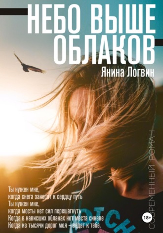. Небо выше облаков