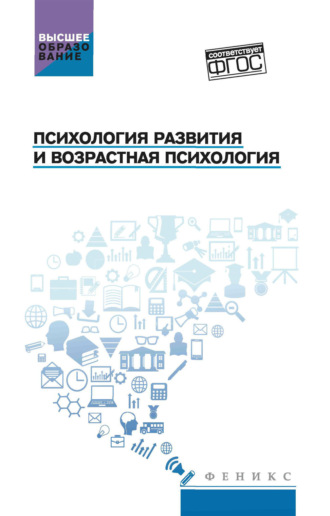 Владимир Сергеевич Бурмистров. Психология развития и возрастная психология