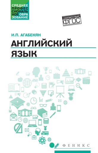 . Английский язык