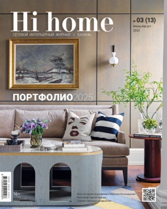 . Hi home Казань. № 03 (13) Июль – Август 2025