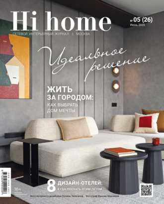 . Hi home Москва № 05 (26) Июнь 2025