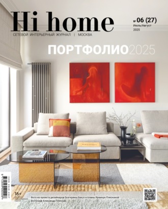. Hi home Москва № 06 (27) Июль – Август 2025