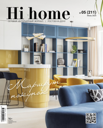 . Hi home Ростов-на-Дону № 05 (211) Июнь 2025