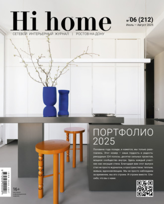 . Hi home Ростов-на-Дону № 06 (212) Июль – Август 2025
