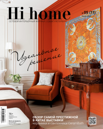 . Hi home Санкт-Петербург. № 05 (11) Июнь 2025