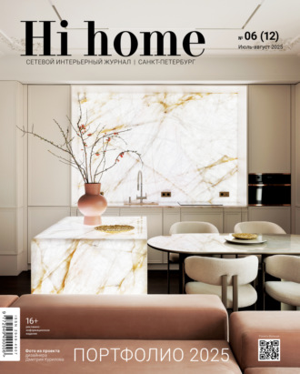 . Hi home Санкт-Петербург. № 06 (12) Июль – Август 2025