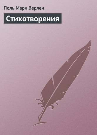 . Стихотворения