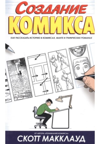 . Создание комикса