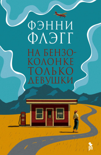 . На бензоколонке только девушки