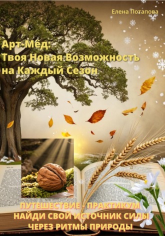 Елена Потапова. 