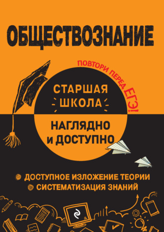 . Обществознание